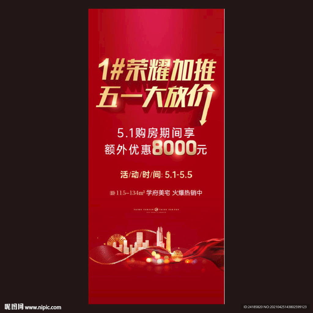 五一大放价