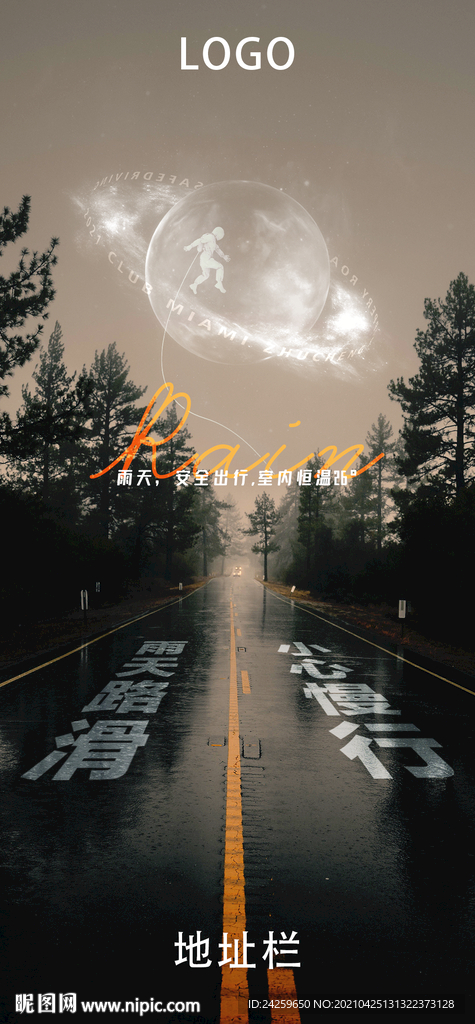 夜店酒吧雨天海报