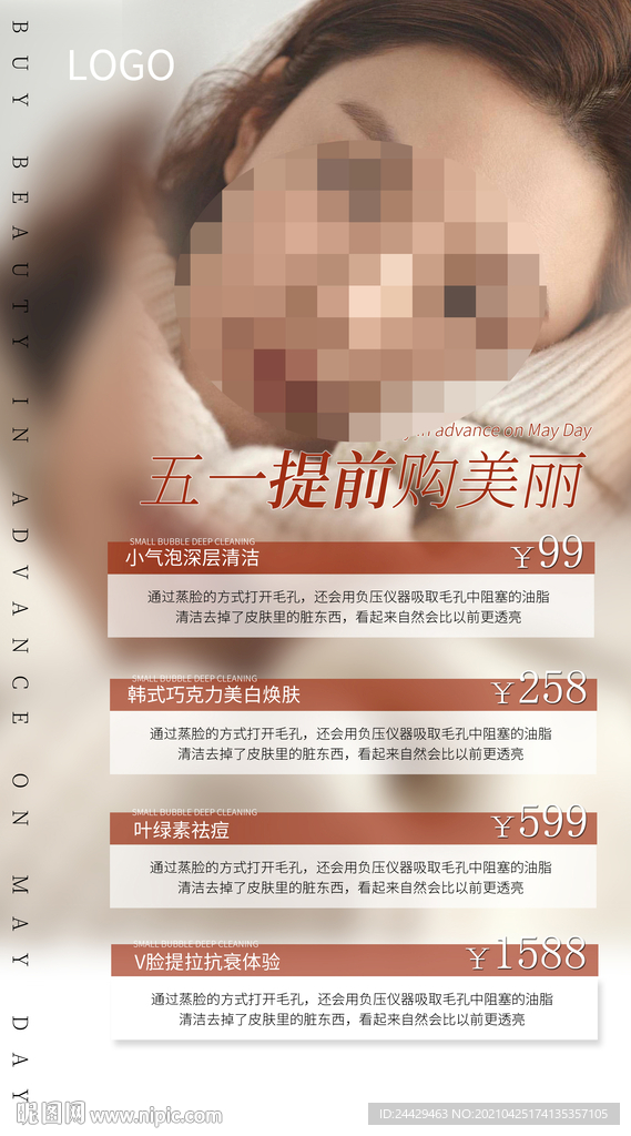 五一活动促销