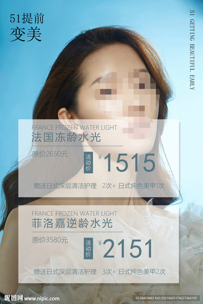 五一水光针活动