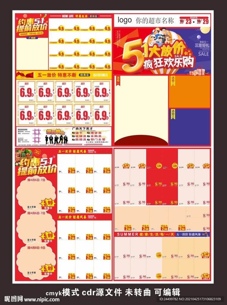 51大放价 疯狂欢乐购