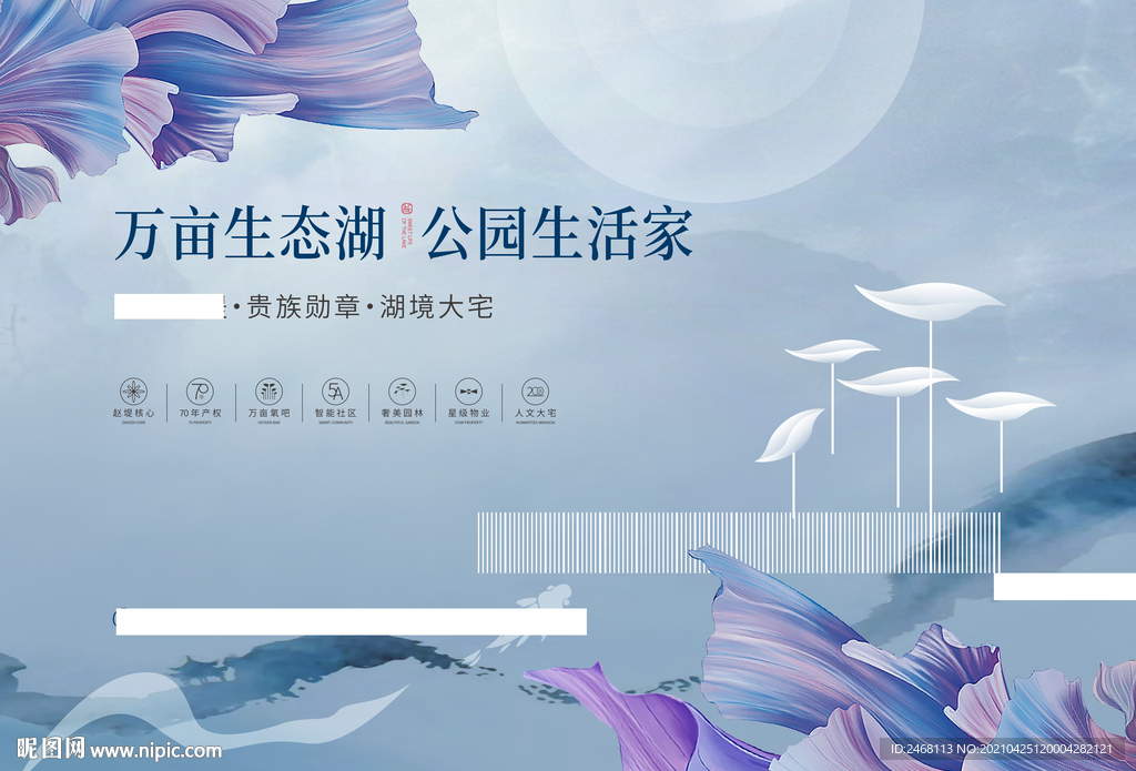 新中式地产单页