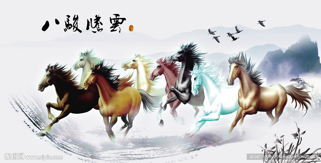 八骏图
