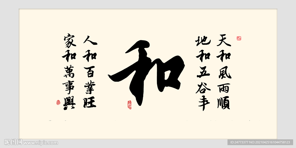 和字书法
