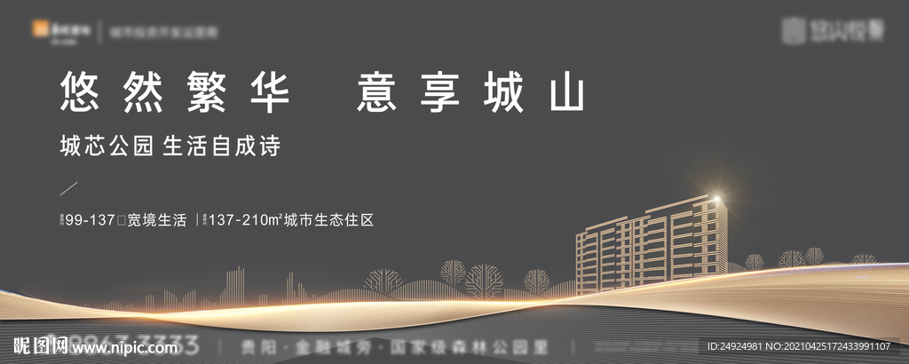 地产广告画面