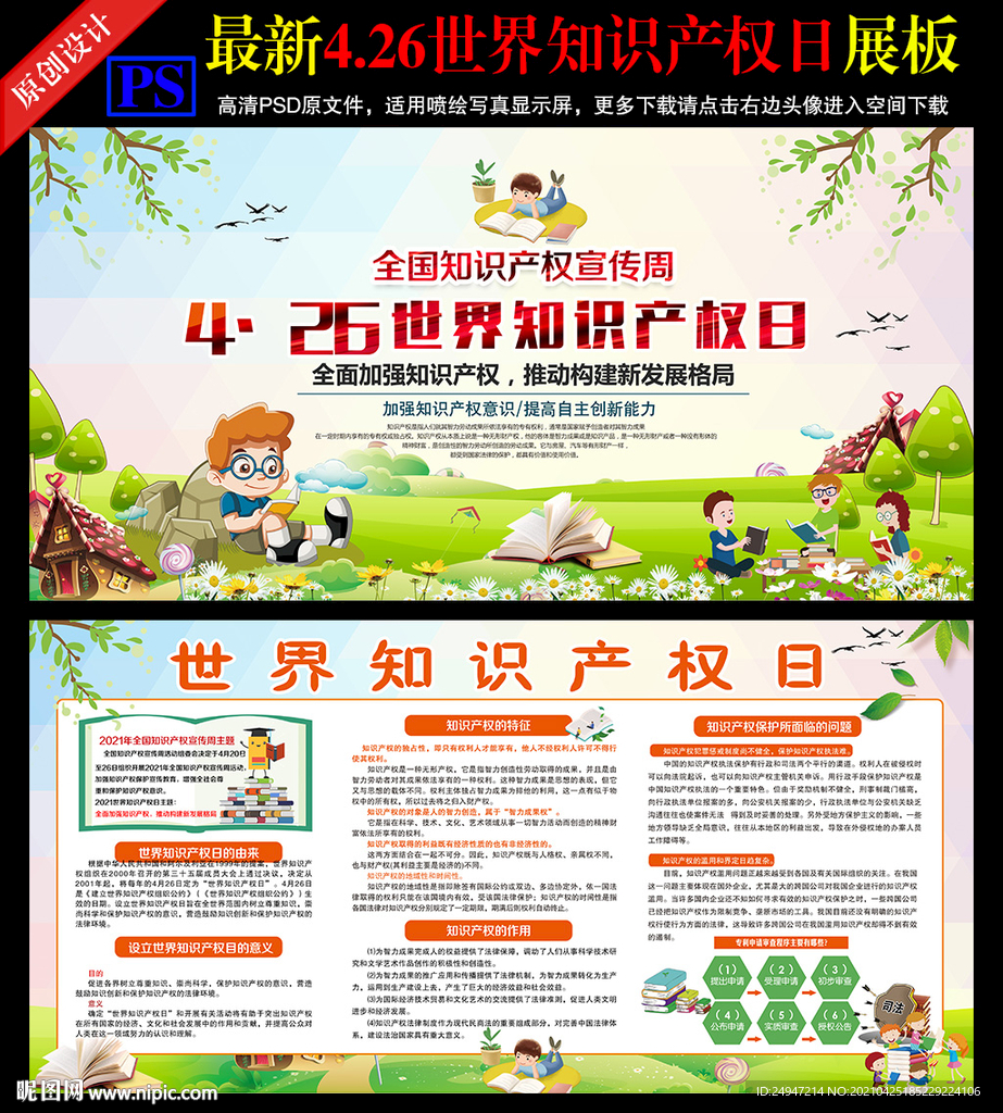 2021世界知识产权日