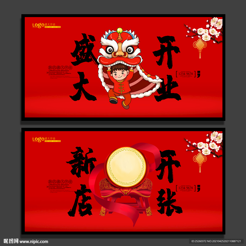 开业