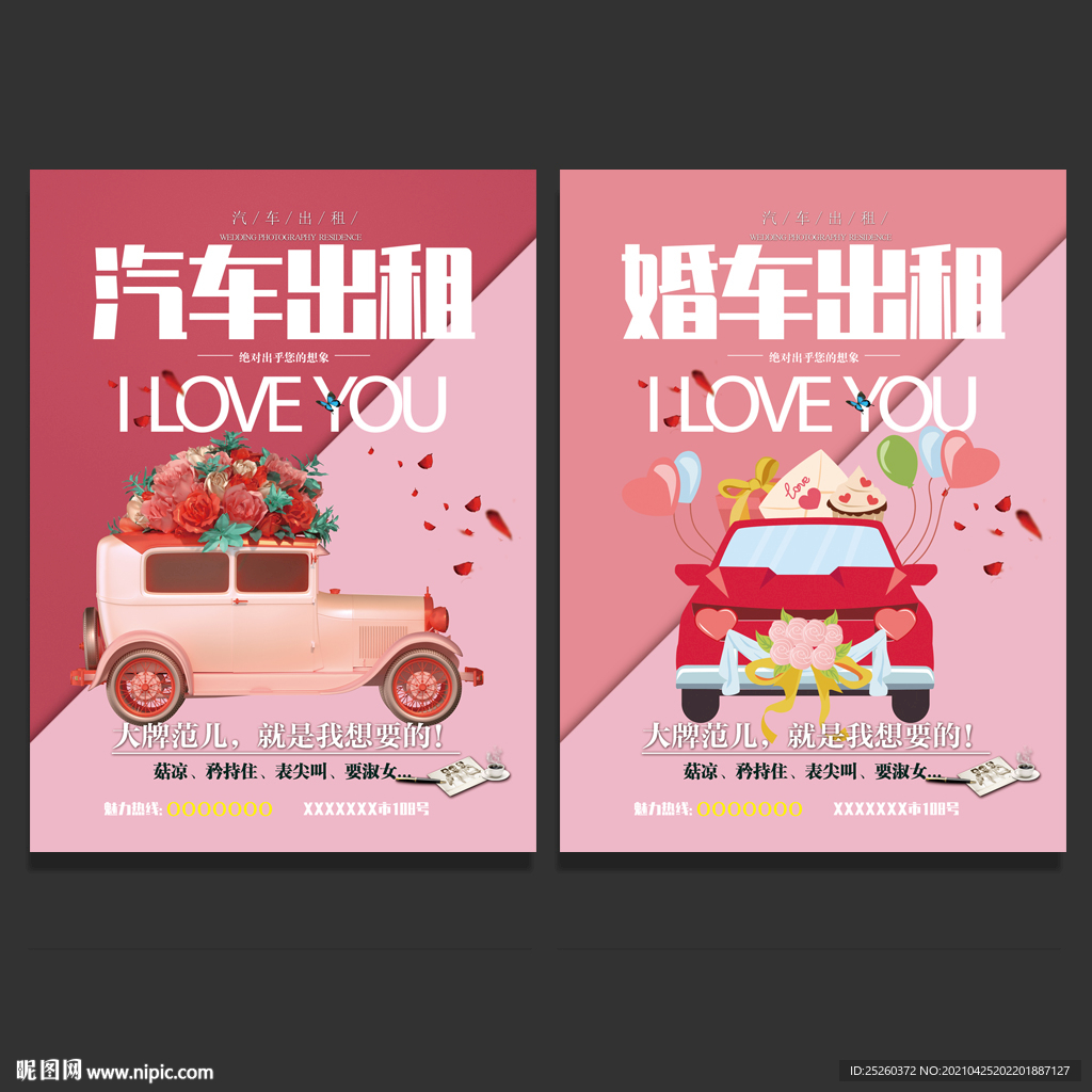 汽车出租