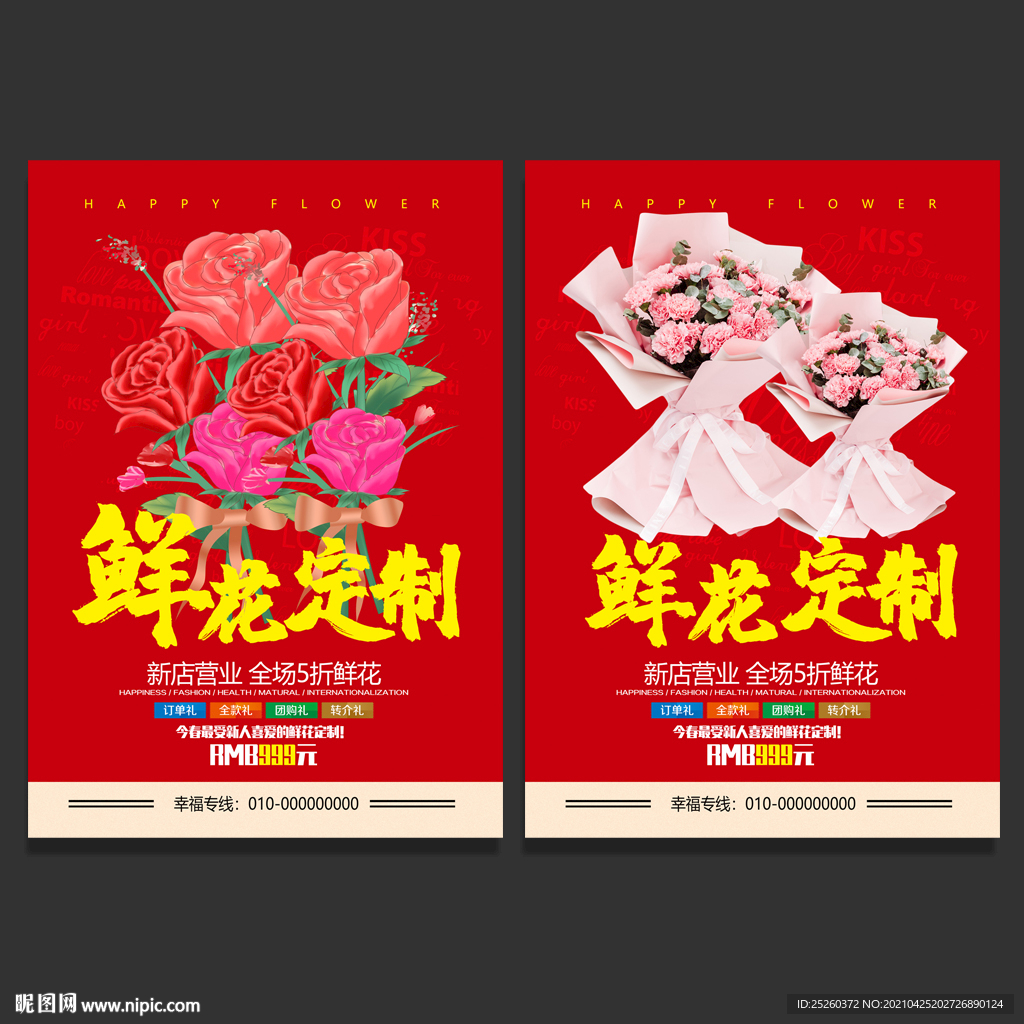 鲜花