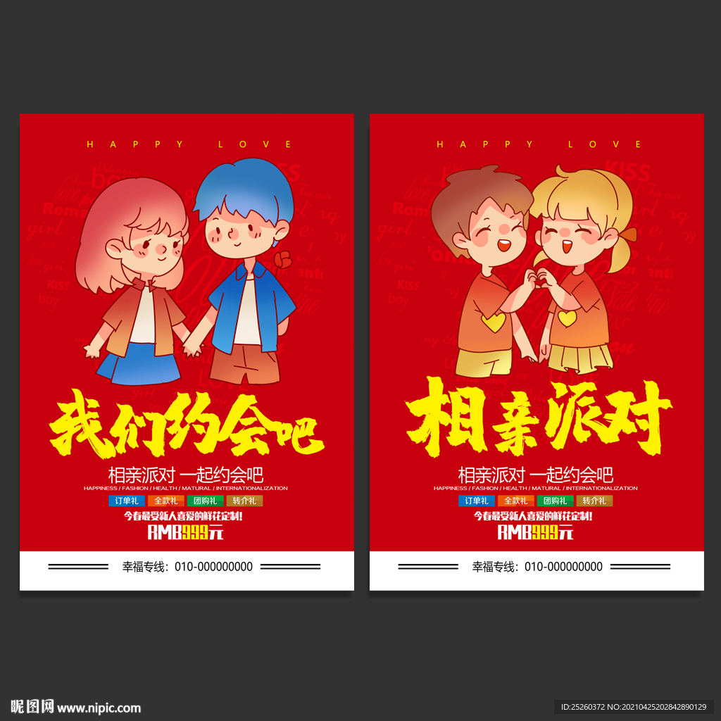 相亲