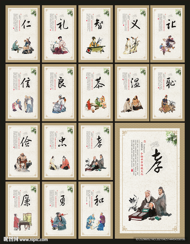 中华美德展板