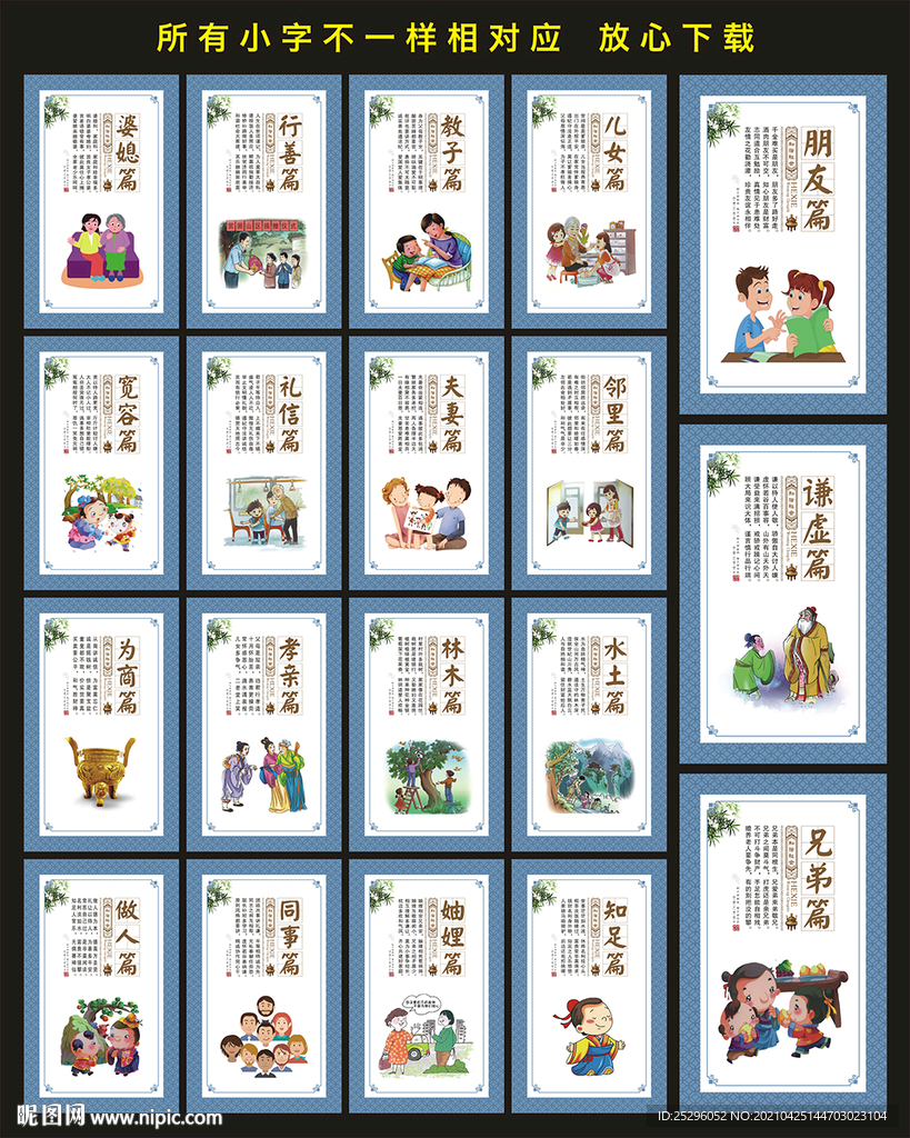 村规民约