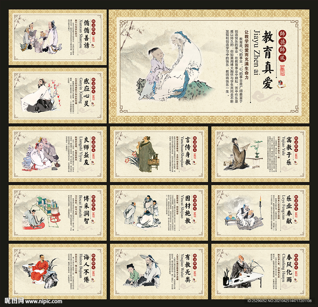 师德师风文化墙