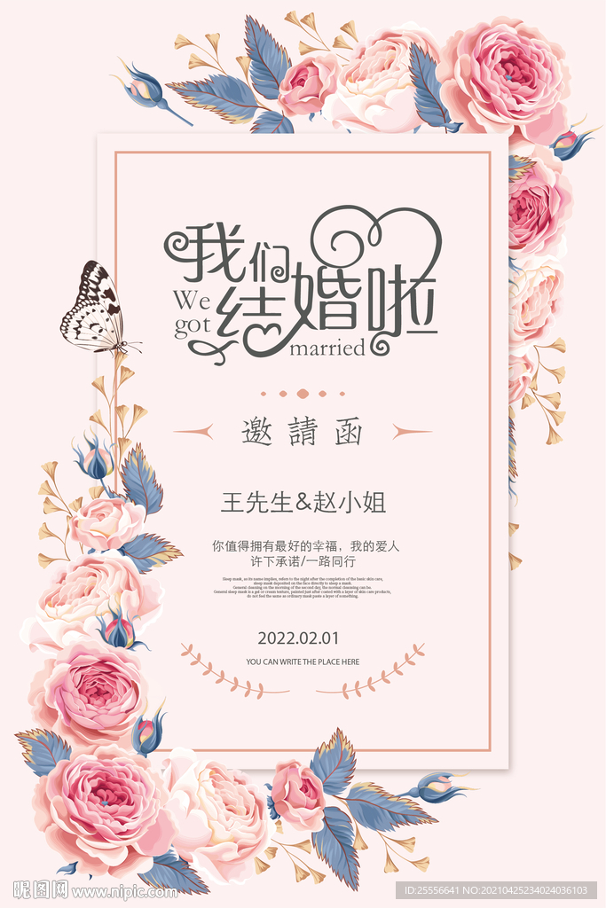 小清新婚礼邀请函
