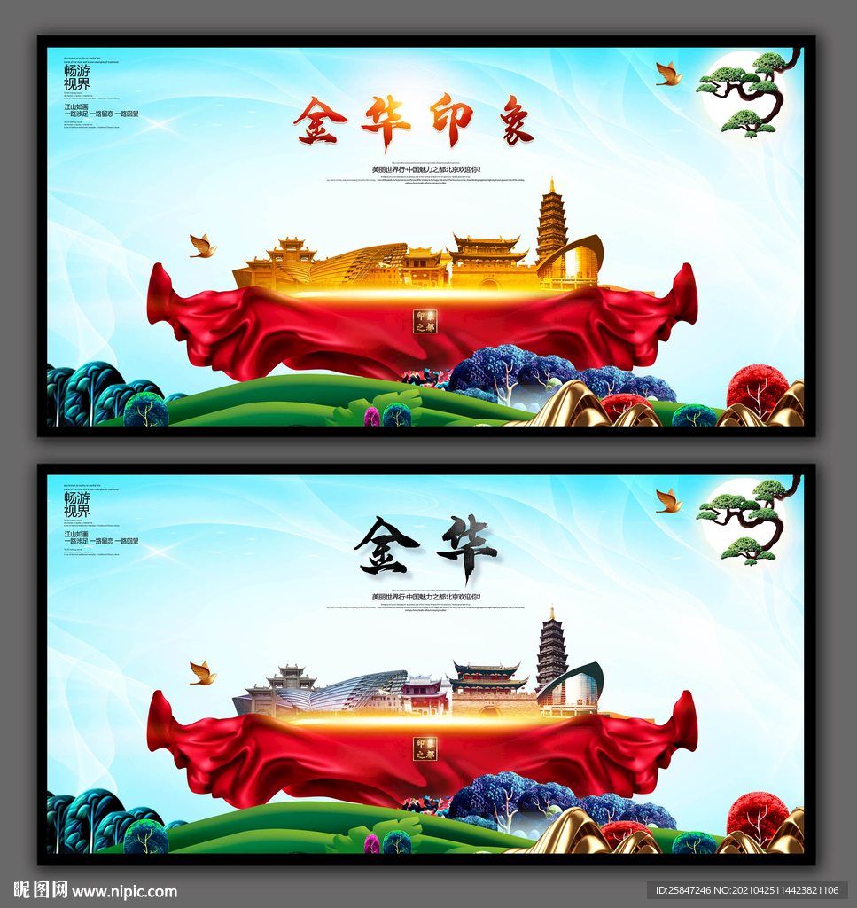 金华