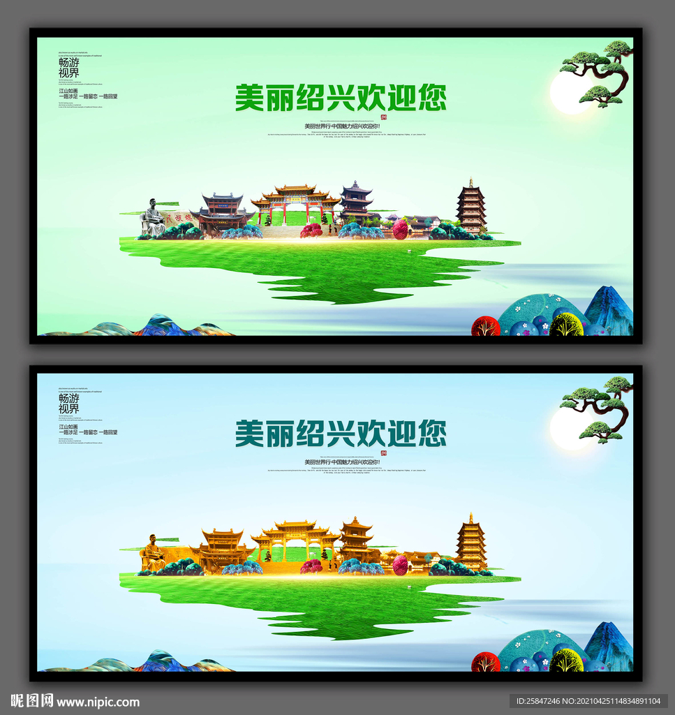 绍兴