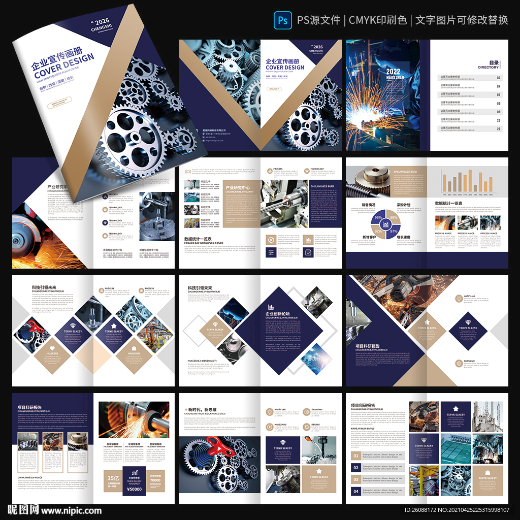 工业画册 加工生产画册 制造业