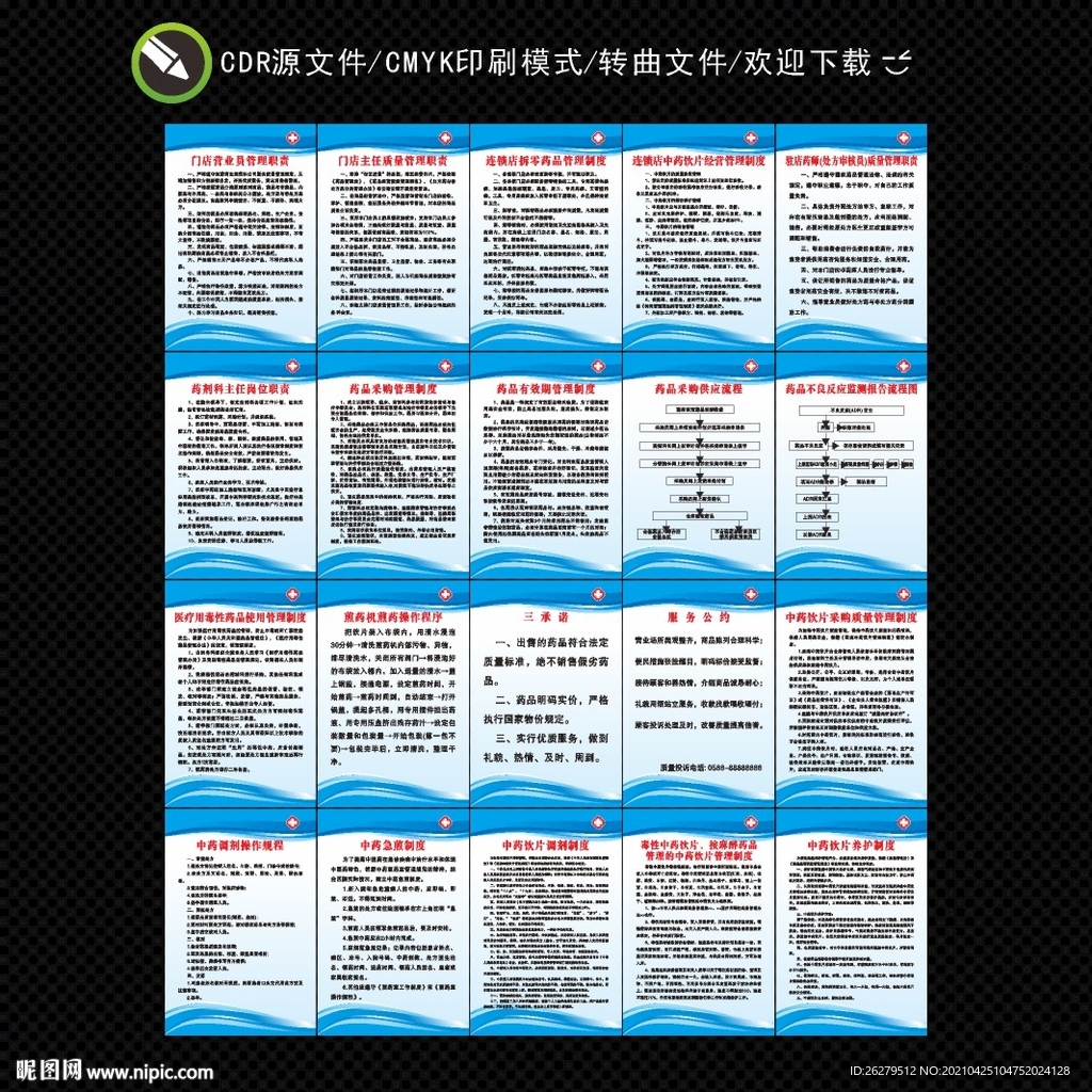 药房管理制度
