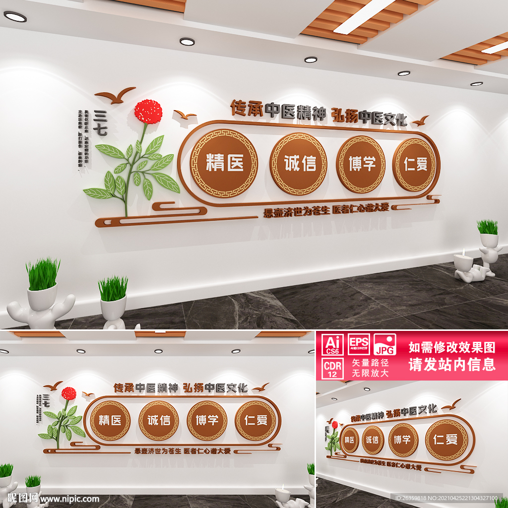 中医文化墙