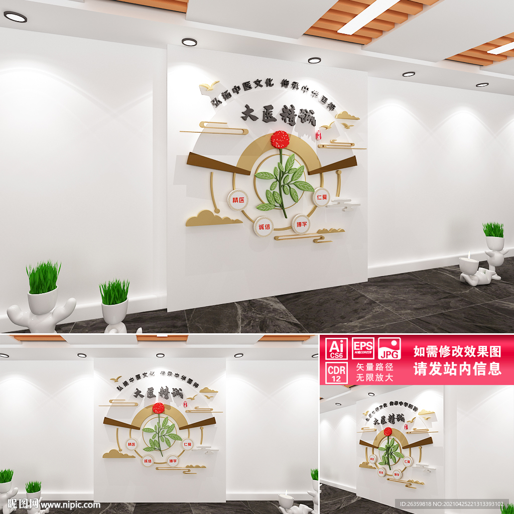中医文化墙