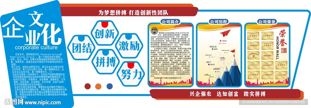 企业文化海报
