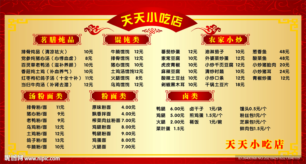 钣店菜单宣传
