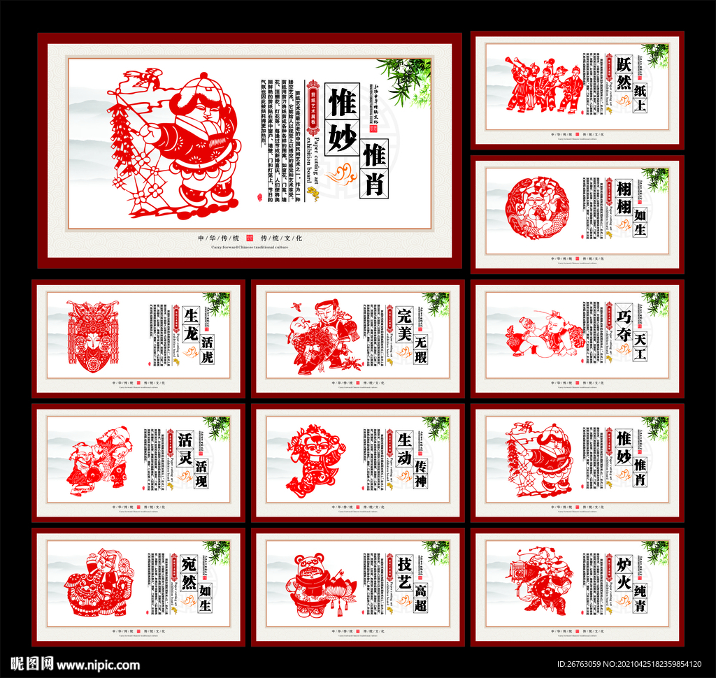 剪纸文化