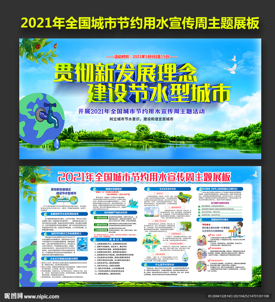 2021全国城市节水宣传周展板