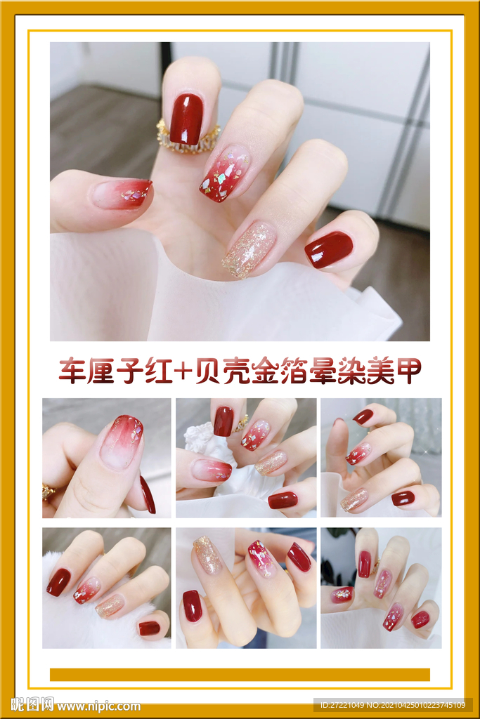 美甲海报车厘子红