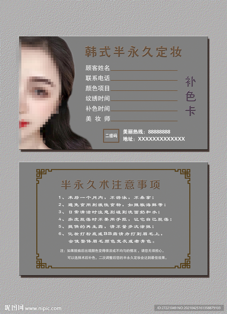 半久眉毛补色卡