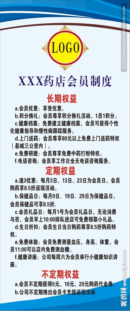 药店会员制度