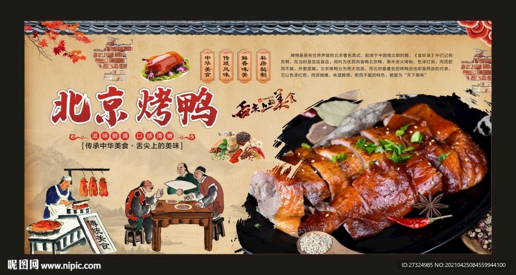北京烤鸭