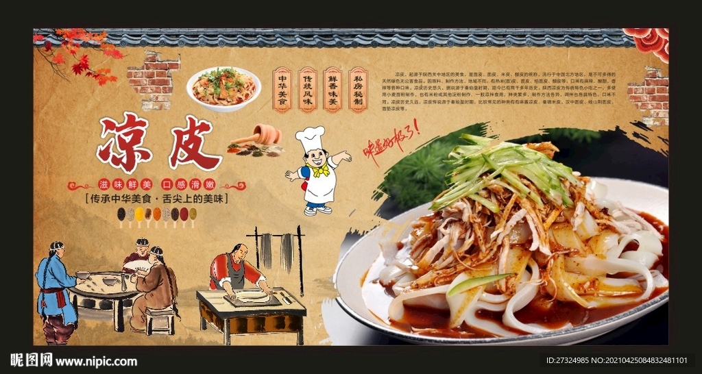 凉皮