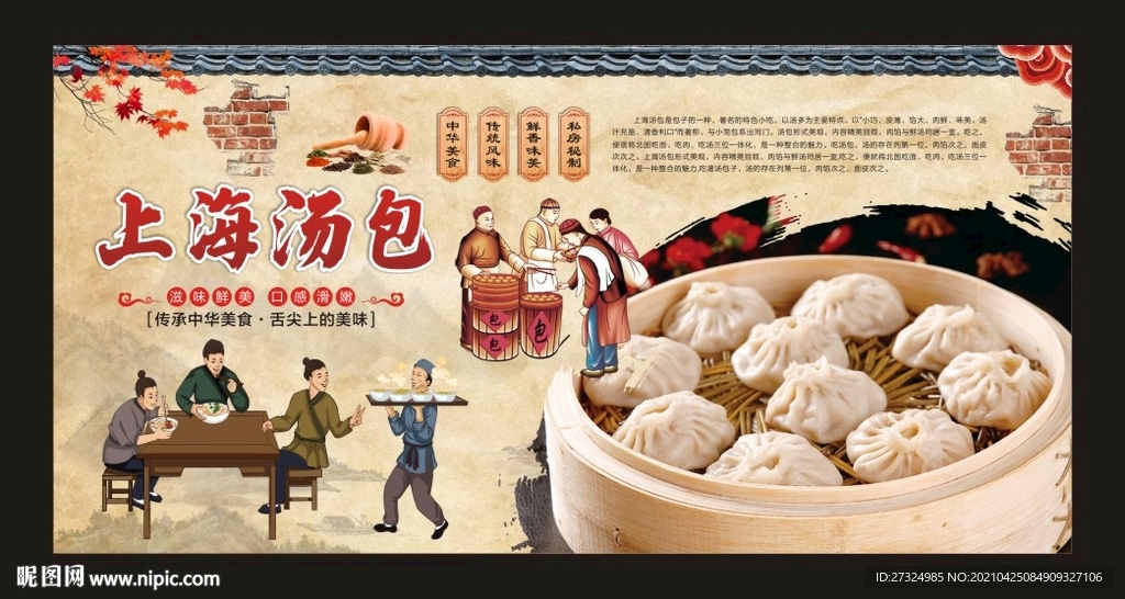 上海汤包