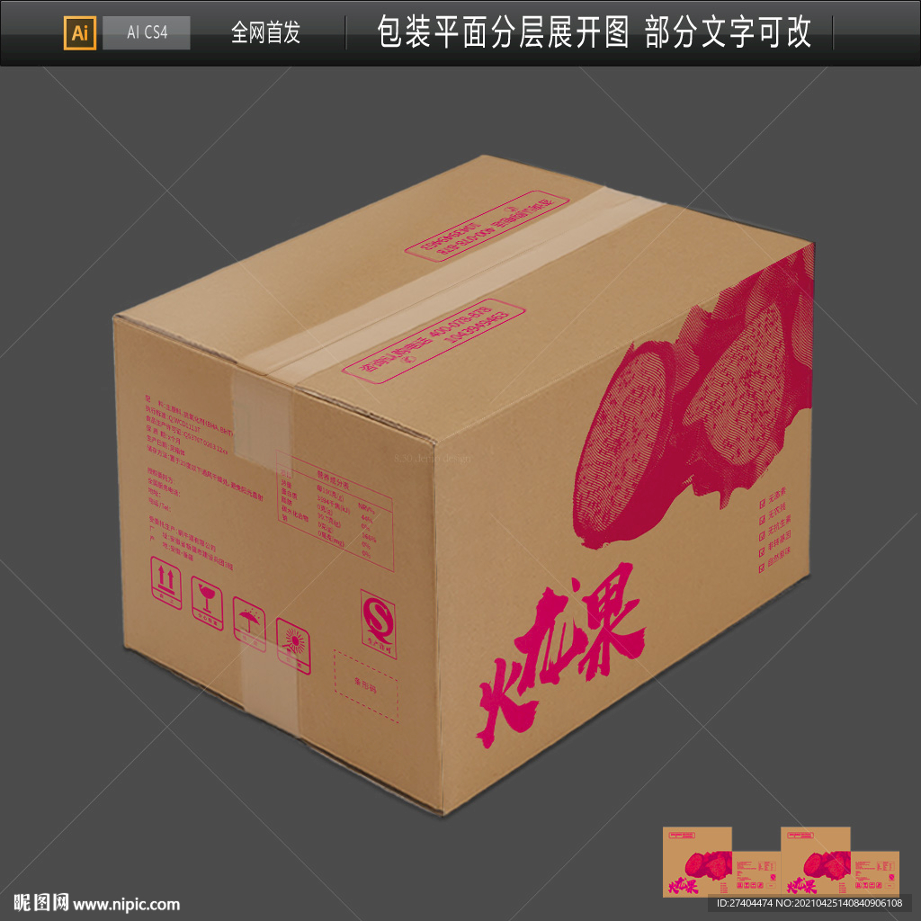 手绘火龙果瓦楞纸包装 手绘纸箱