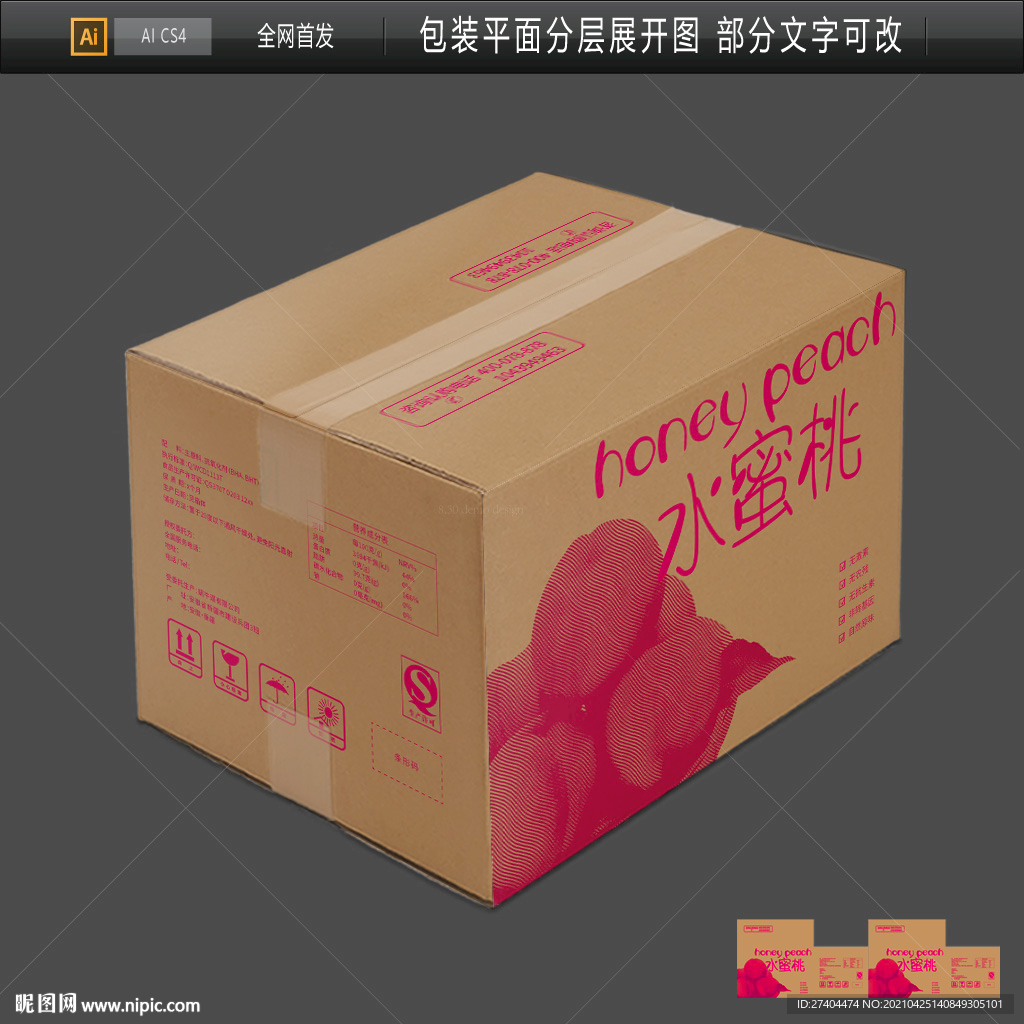 水蜜桃瓦楞纸包装平面图