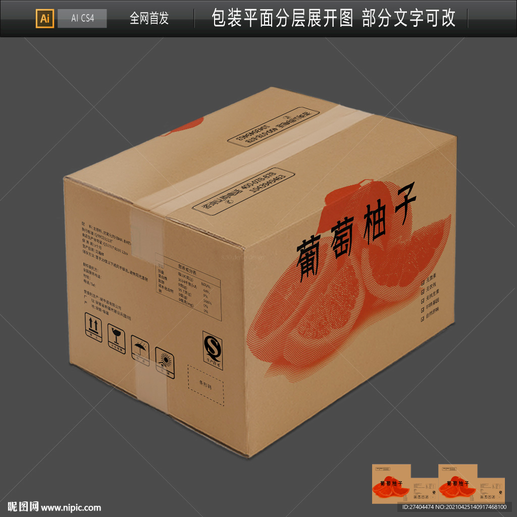 高档柚子瓦楞纸箱包装平面图图片