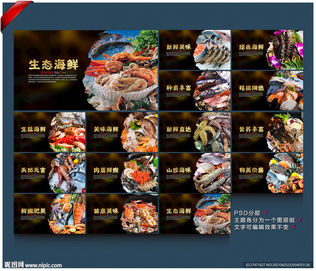 海鲜