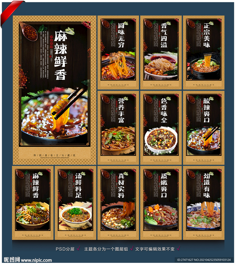 酸辣粉