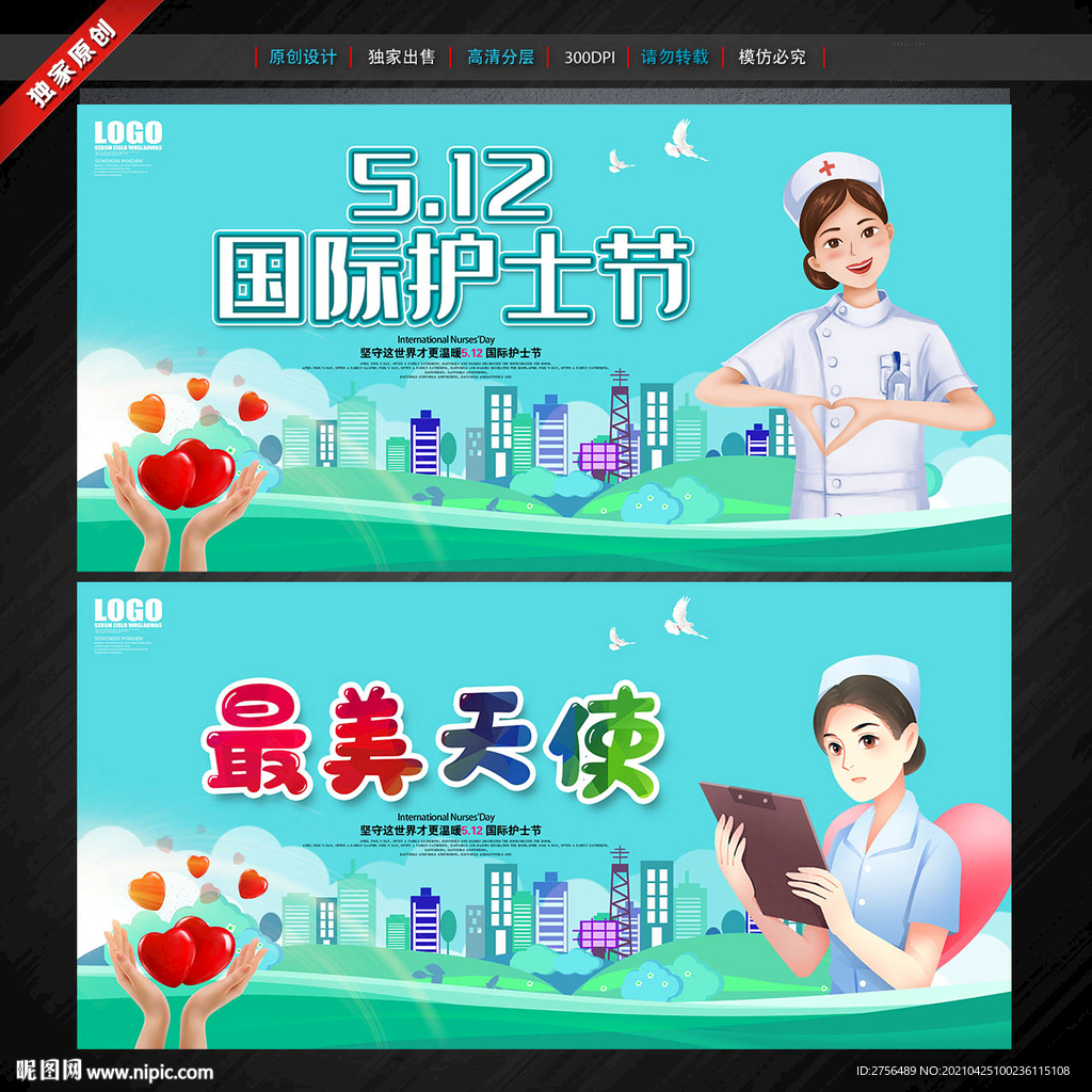 512国际护士节