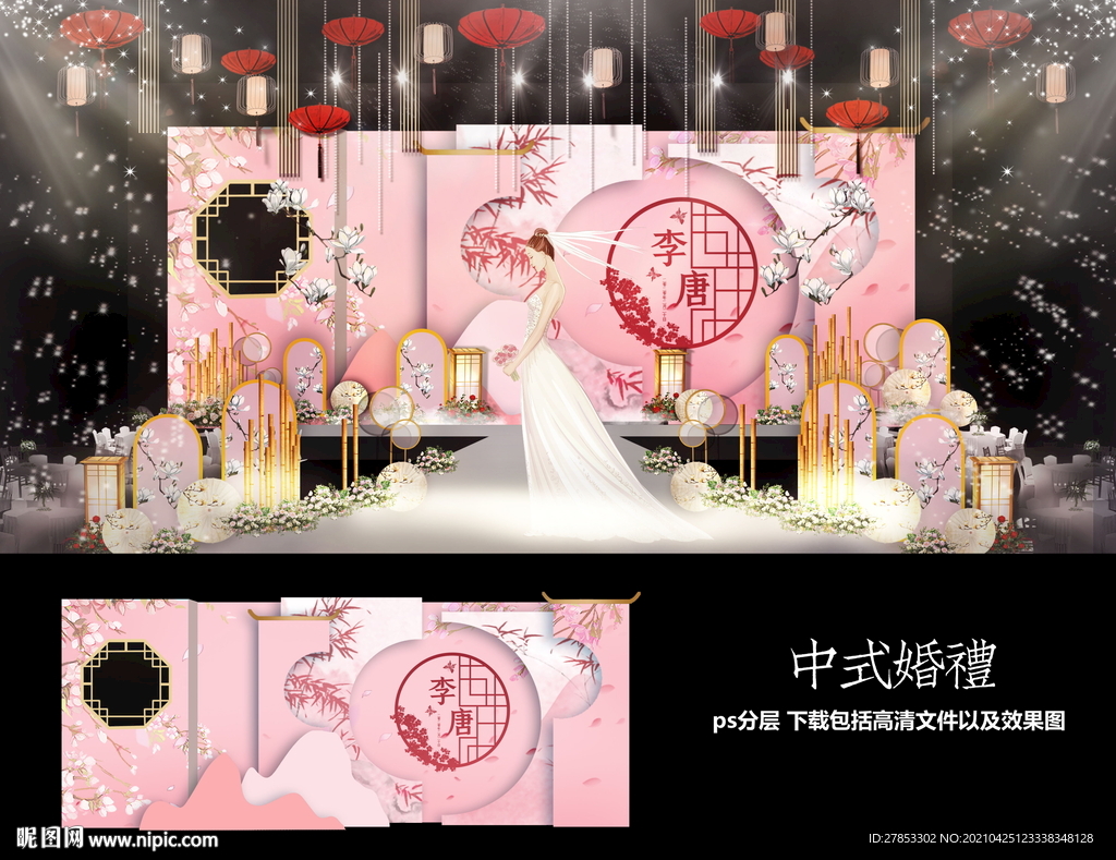 粉色中式婚礼
