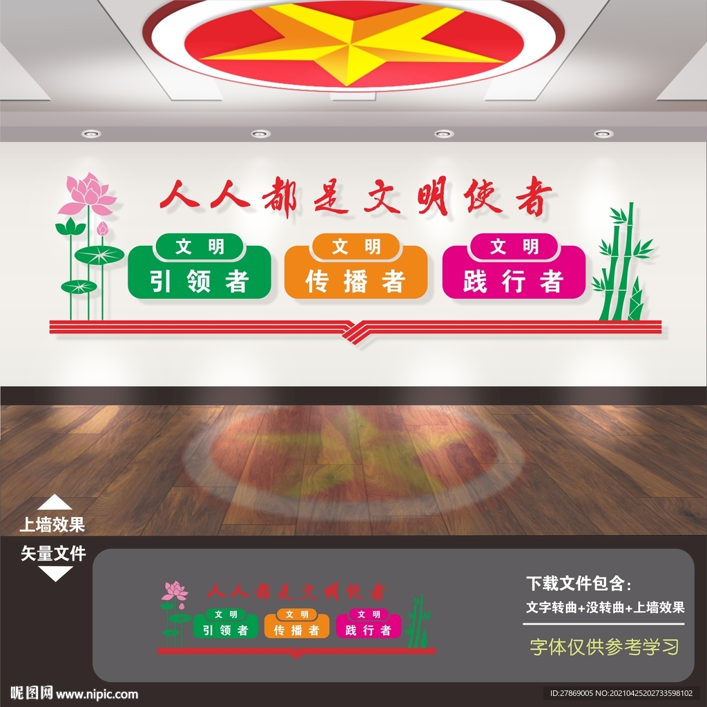 文明使者文明践行者引领者传播者