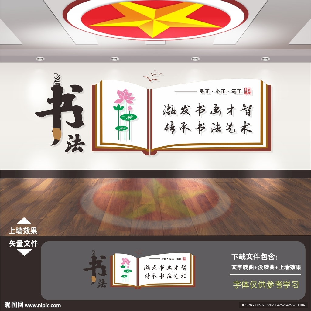书法室文化墙