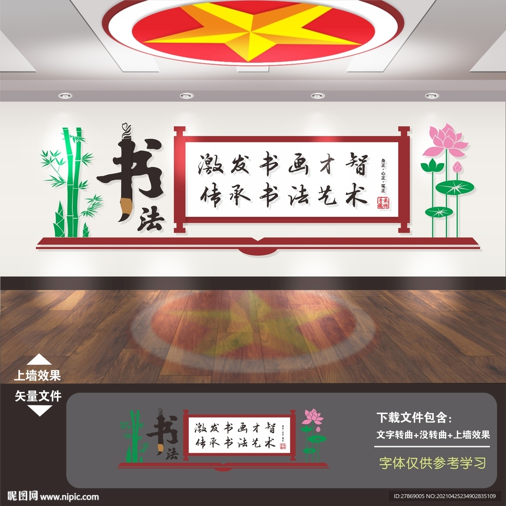 书法文化墙