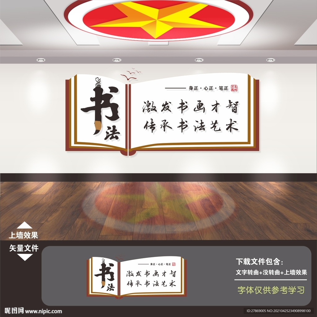 书法文化墙