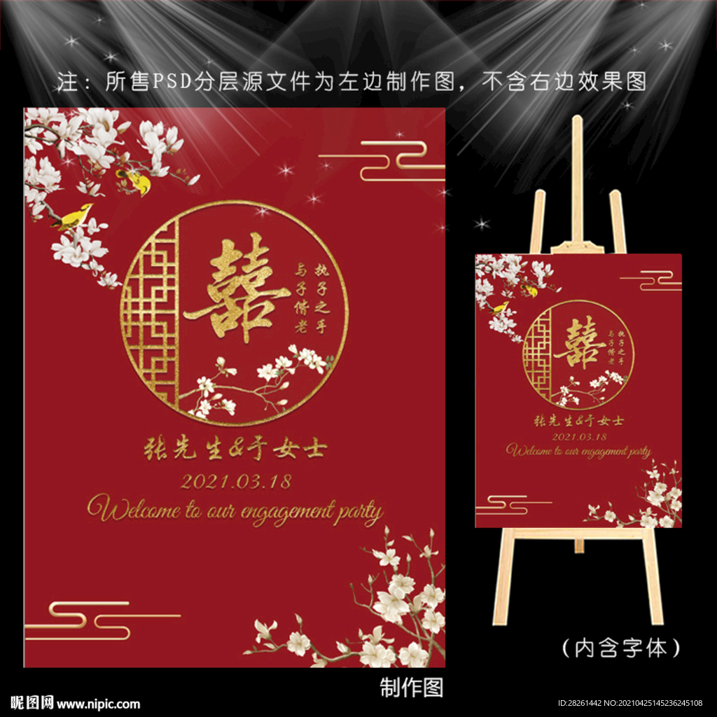 92红色新中式中国风婚礼迎宾牌