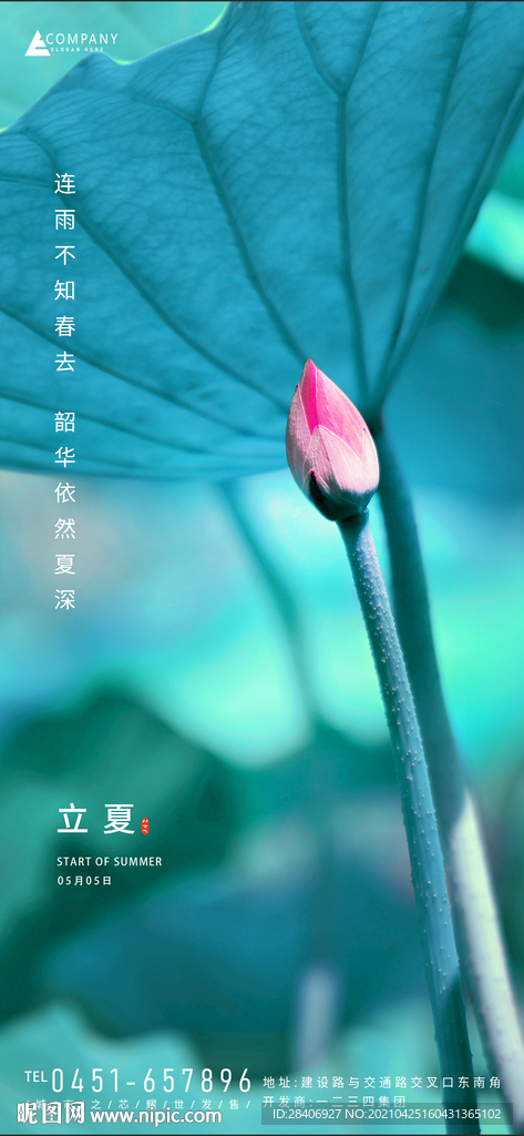 立夏