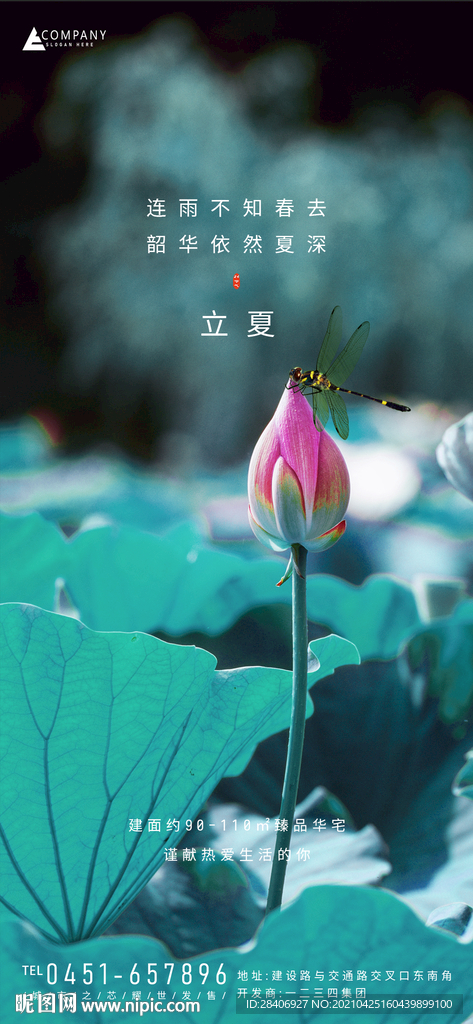立夏