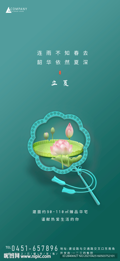 立夏