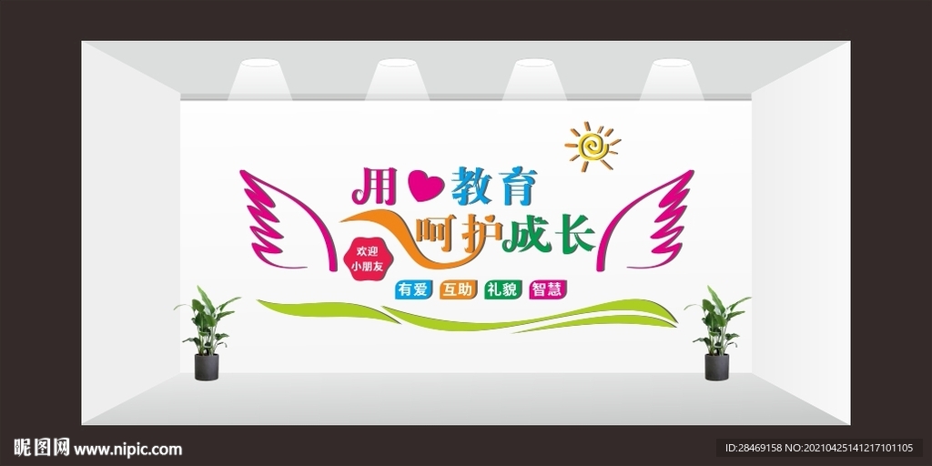 幼儿园文化墙展板
